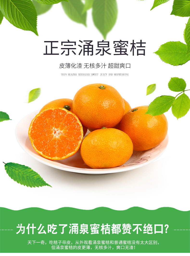 鲜品涌泉蜜桔
